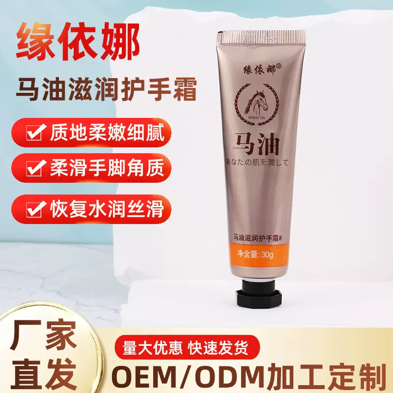 马油滋润护手霜防干裂手部护理保湿手霜直播带货补水润肤护手霜