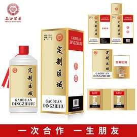私人酱香定制酒茅台镇纯粮白酒酱香型53度粮食酒酱香白酒定制贴牌