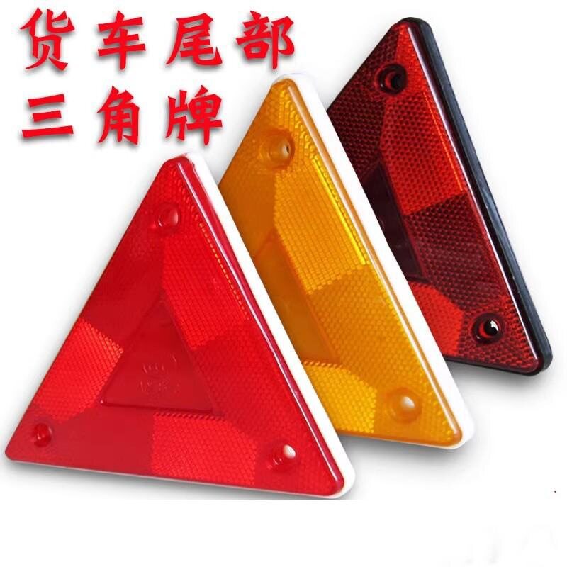 Small triangular warning sign, truck triangular light, rear reflector, trailer rear bumper triangular sign, universal