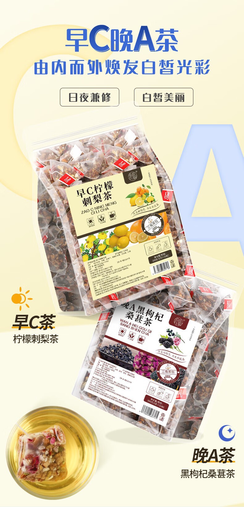 Morning C Evening A Fruit Tea Set Lemon Rosa Roxburghii Fig Mulberry Black Goji Rose 200 Bags overview