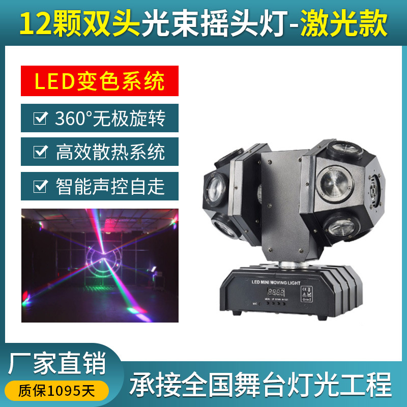 Sacude la cabeza giratoria barra clara KTV haz luz 12 sola cabeza siete luz haz lámpara
