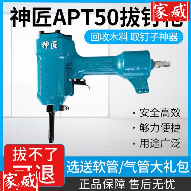 神匠气动拔钉枪退钉器打钉枪拔木托起钉器废木板模板材拔钉机PT50