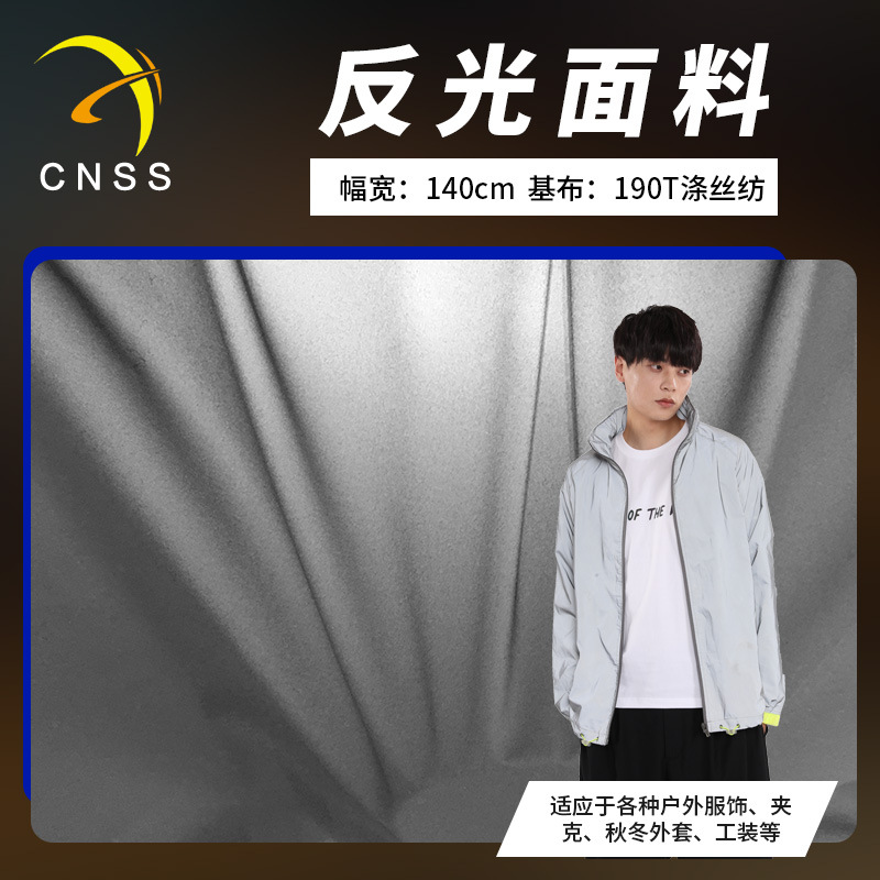 星华全反光材料灰色柔软涤尼丝春亚纺化纤服装面辅料布厂家直销