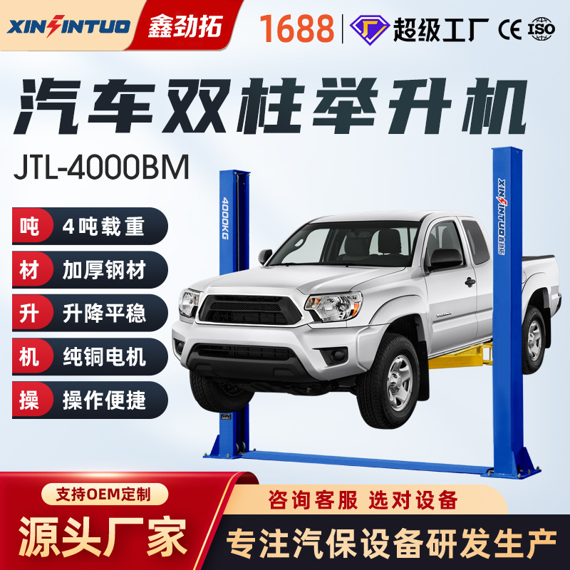 劲拓跨境出口双柱举升机两柱升降机工厂直售汽车修理4000kg汽修厂