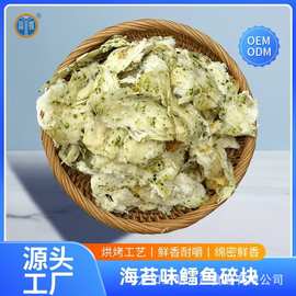 海苔味烤鳕鱼片碎块誉蝶三明烟台特产鱼片海苔味鱼片批发