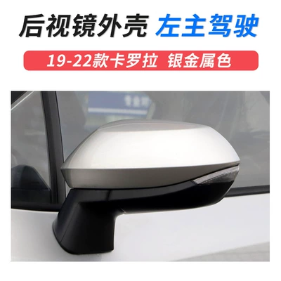 Carolina rearview mirror Shell | Large field of view rear view auxiliary mirror - 19-23-carola-mirror-shell-left-main-driver-silver-metallic-toyota-carola