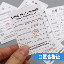 口罩合格证标签定做中英文通用检验纸质口罩说明书标贴纸片打印刷