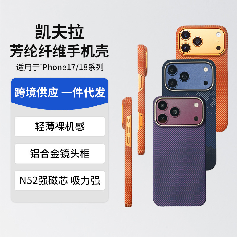 Suitable for iPhone 18/17ProMax Kevlar phone case, magnetic carbon fiber ultra-thin full-cover aramid fiber Suitable for iPhone 18/17ProMax Kevlar phone case, magnetic carbon fiber ultra-thin full-cover aramid fiber