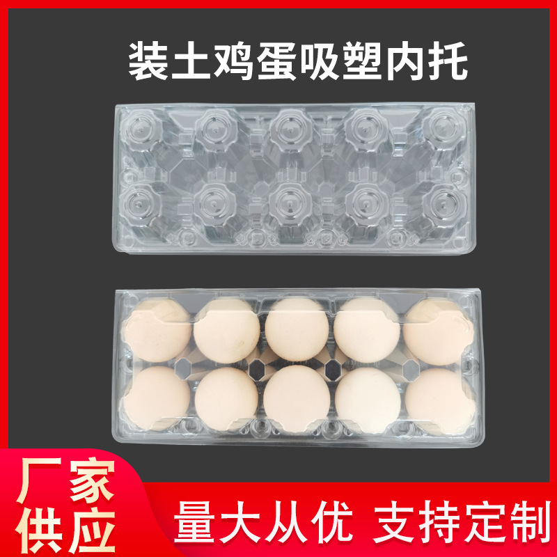 鸡蛋吸塑内托中号10个装土鸡蛋吸塑包装盒超市透明加厚鸡蛋托支持