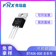 可控硅BTA06-800 BT136 6A 800V TO-220铁封双向插件晶闸管全系列