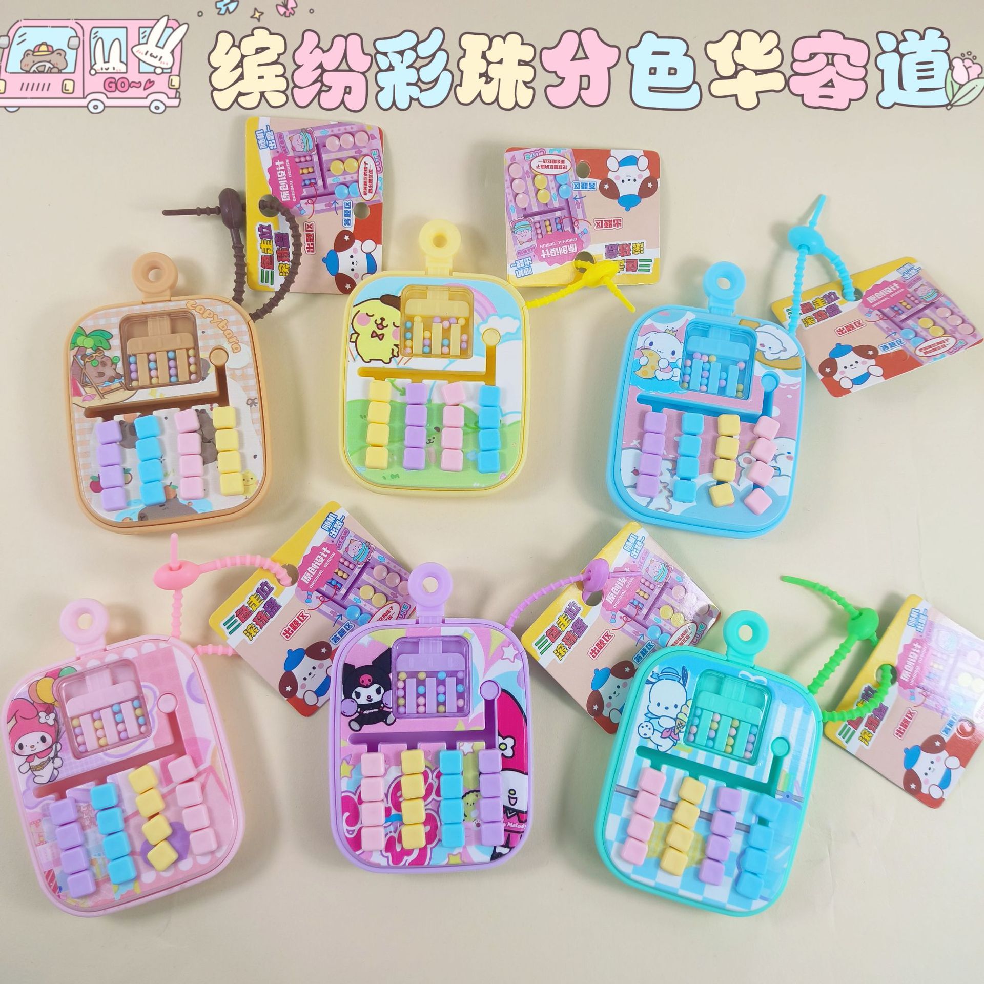 Nuevo cuatro colores de juego de bolas juguetes para niños de dibujos animados de color bolsas de llaves de color color Hua Rongdao pequeña bolsa colgante