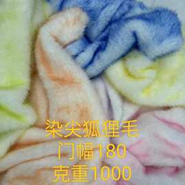 染尖狐狸毛托卡家居服玩具抱枕沙发鞋帽箱包女装大衣布料