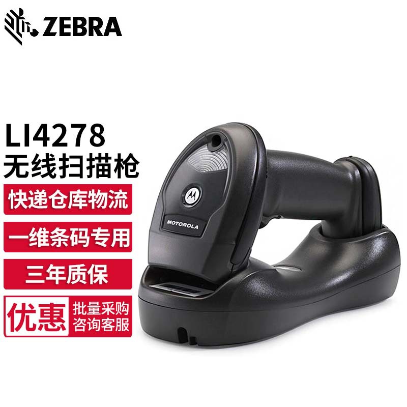 LI4278 one-dimensional wireless red version