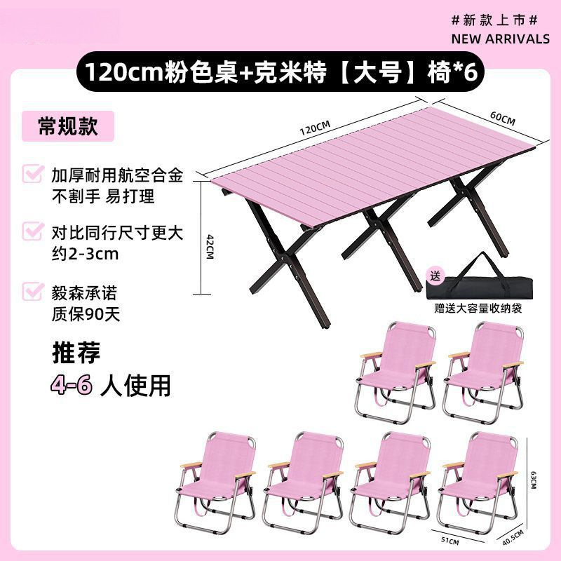 핑크 [캠핑 테이블과 의자 세트] - 테이블 구매 시 의자 무료 [대형 120] + 대형 의자 6개