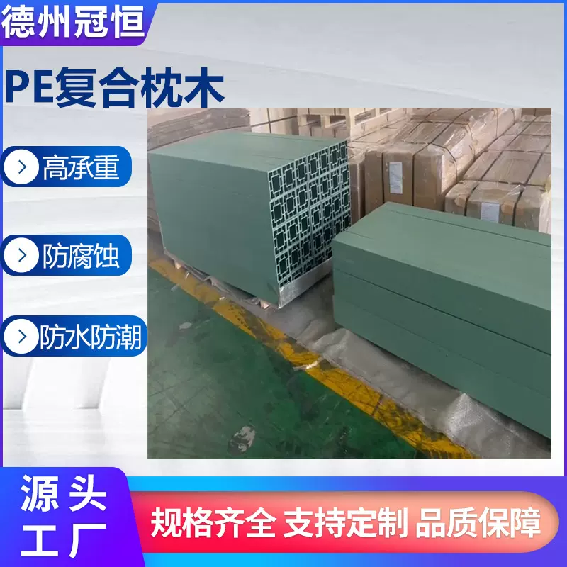 高强度PE复合枕木机械设备仓库用防潮防蛀防水聚乙烯塑料枕木