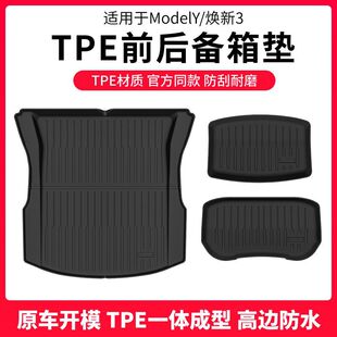 Applicable to Tesla Huanxin model3Y Edition Trunk Mat Rear Front Trunk Mat Enclosing Backrest Mat TPE