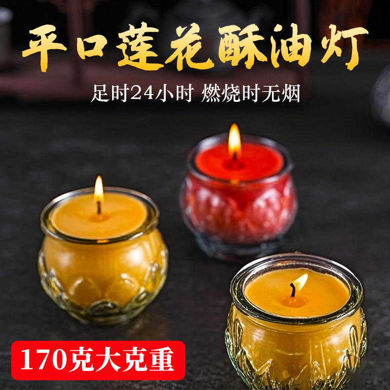家用一整箱无烟无味蜡烛平口莲花灯24小时酥油灯长明灯瓶装佛蜡烛