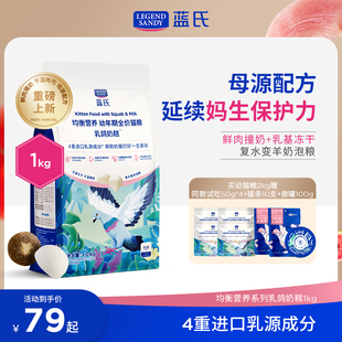 [Breaking New Product] Lan's Pigeon Kitten Food Fresh Meat Milk Base Freeze-Dried Kitten Special Milk Cake Full Price Cat Food