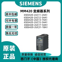 6SE6420-2UC11-2AA1 西门子 MM420 变频器 系列 议价