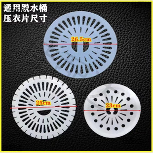 Washing Machine Press Coat Sheet Washing Machine Spin-drying Barrel Inner Cylinder Cover Cover Cover Dehydrating Barrel Accessories Complete Gram Inner Cover
