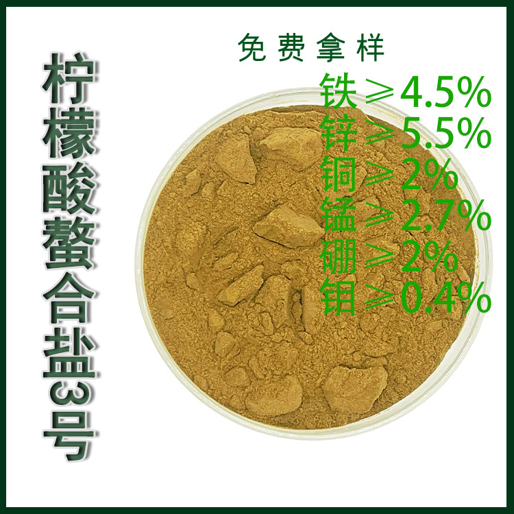 中微量螯合多元素 柠檬酸螯合多元素 硼钼铜锰锌 螯合混合元素