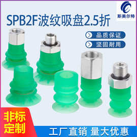 工业机械手软袋包装袋吸盘SPB2F 20 SI-55 SC040 G1/8-AG硅胶吸嘴