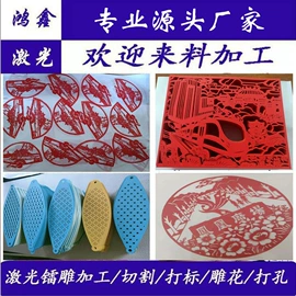 激光加工;工艺品加工;雕刻、打号