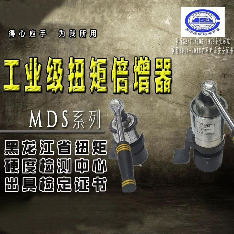 MDS扭力扭矩倍增器 扭力倍增器 扭矩放大器 手动倍增器 加力扳手