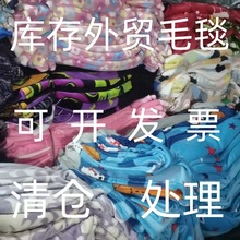 库存毛毯法兰绒小毯子礼品毯床单宠物毯清仓珊瑚绒毯外贸出口贸易