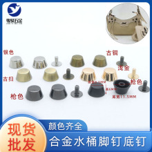 包包圆柱螺丝底钉合金水桶脚钉网纹铆钉五金扣现货批发