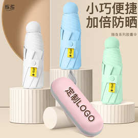 胶囊太阳伞女防晒防紫外线折叠雨伞五折男遮阳伞加厚不透光