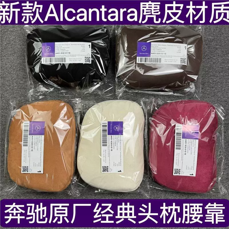 Подходит для подголовника классического автомобиля Alcantara Maybach Mercedes-Benz S-класса, подушка для шеи, спинка автомобильного сиденья