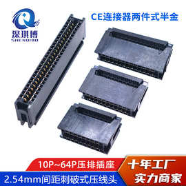 2.54压线式CE225F 不带耳CE刺破式压线头 10P~64P压排金手指插座