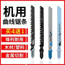 电动曲线锯锯条防爆边不崩边木工板铝金属切割机用锯条粗细齿加长