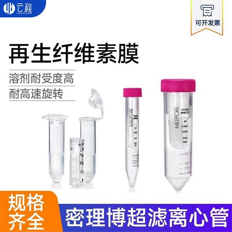 A ультрафильтрационные трубки Millipore Millipore Ультрафильтрационные центрифужные трубки трубки для концентрирования нуклеиновых кислот для выделения микробного белка