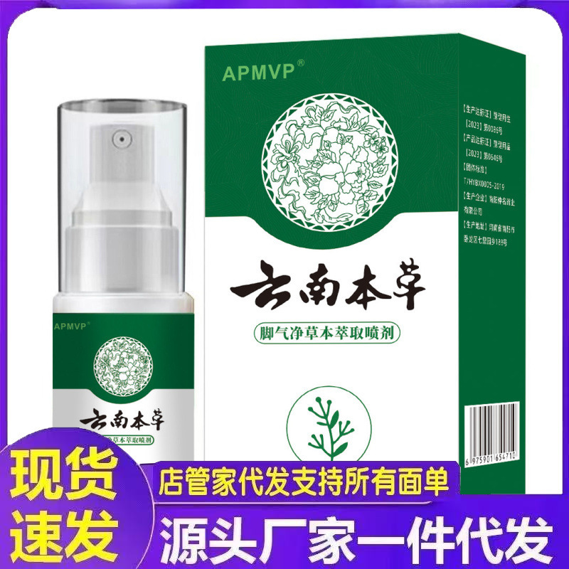 厂家批发APMVP云南本jiaoqi净本喷剂30ml代发