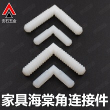 45连接工艺海棠连接件快装隐形二合一板式家具直角层板扣件配件