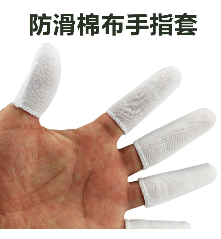 纯棉布指套防护耐磨指套护指劳保手指头套全棉工业点钞透气防汗