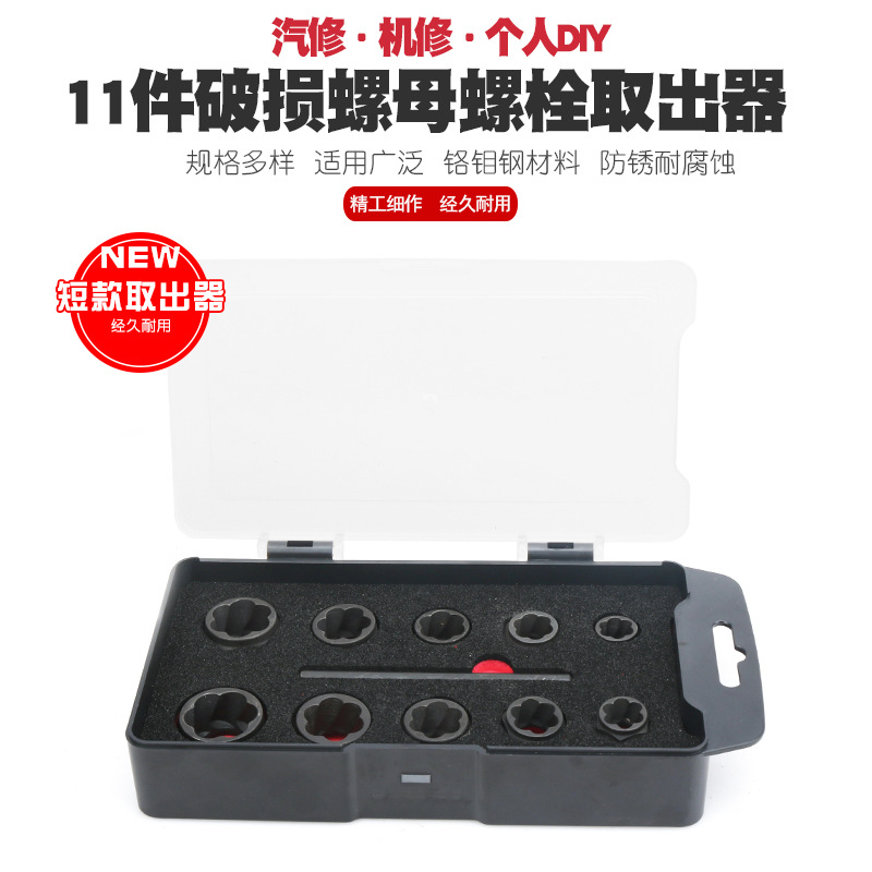 套头取六角螺丝工具套筒防滑破损螺母螺栓取出器螺栓断丝取出器