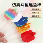泰国斗鱼逗鱼棒趣味互动逗鱼神器小型观赏鱼展尾仿真训练棒逗鱼棒