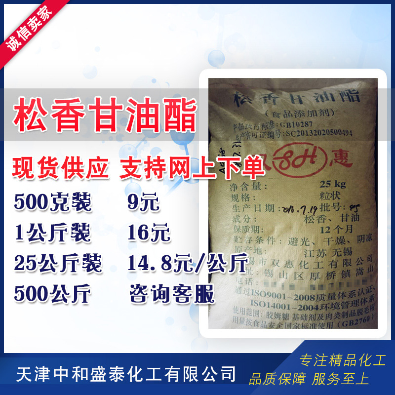 松香甘油酯 酯胶 食品添加剂 家禽脱毛剂 500克/袋