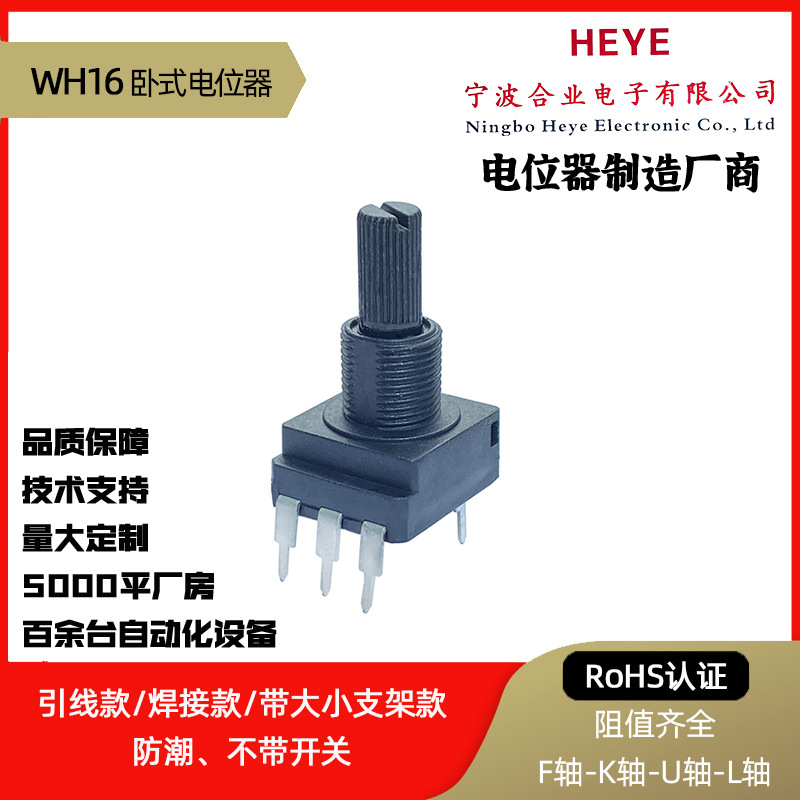 16mm电位器WH16系列 黑色塑封 带支架旋转开关卧式电位器电焊机用