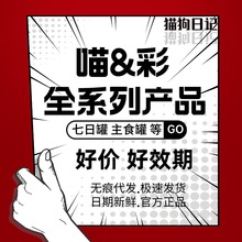 主食罐七日罐真肉酱0食条猫条全价生骨肉冻干饼猫罐头补水营养