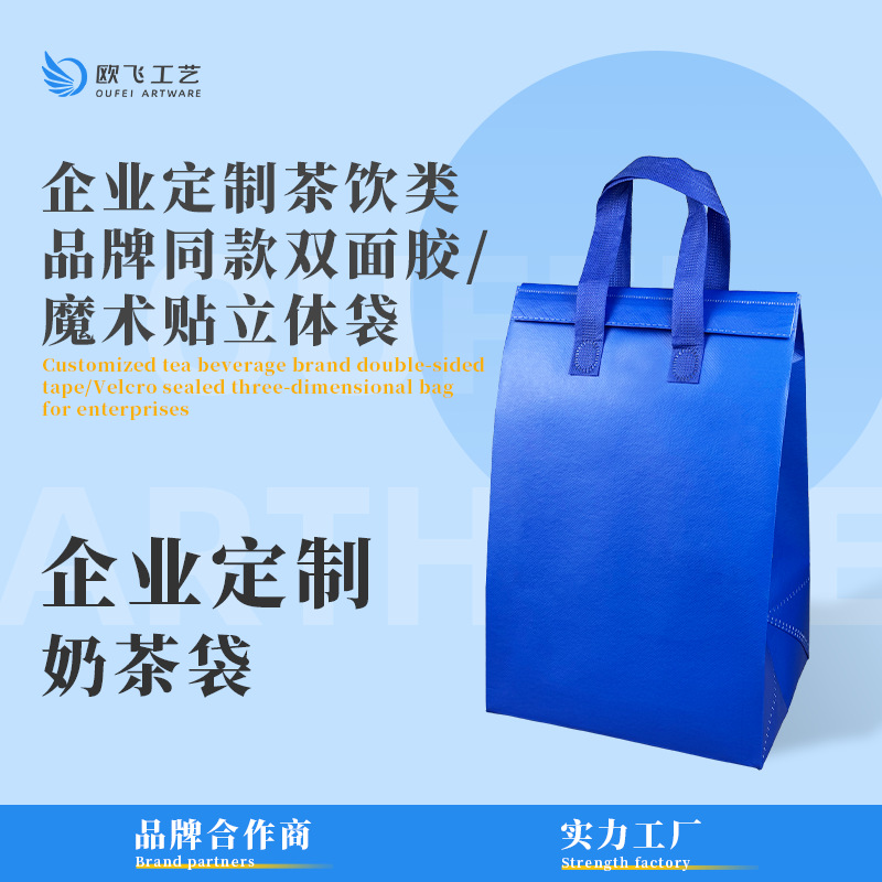 保温手提袋奶茶饮料咖啡外卖专用打包保温礼品定.制logo铝箔覆膜