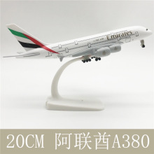 20CM飞机模型阿联酋A380实心合金航模静态摆件国航工厂价带起落架