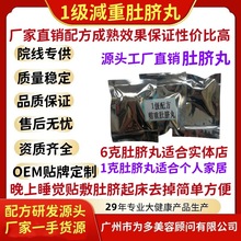 A小蛮腰瘦瘦丸6g肚脐丸肚脐膏草本脐疗贴植物噗噗丸小妖精脐灸丸