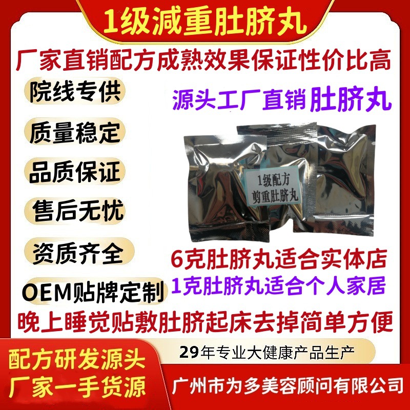A小蛮腰瘦瘦丸6g肚脐丸肚脐膏草本脐疗贴植物噗噗丸小妖精脐灸丸