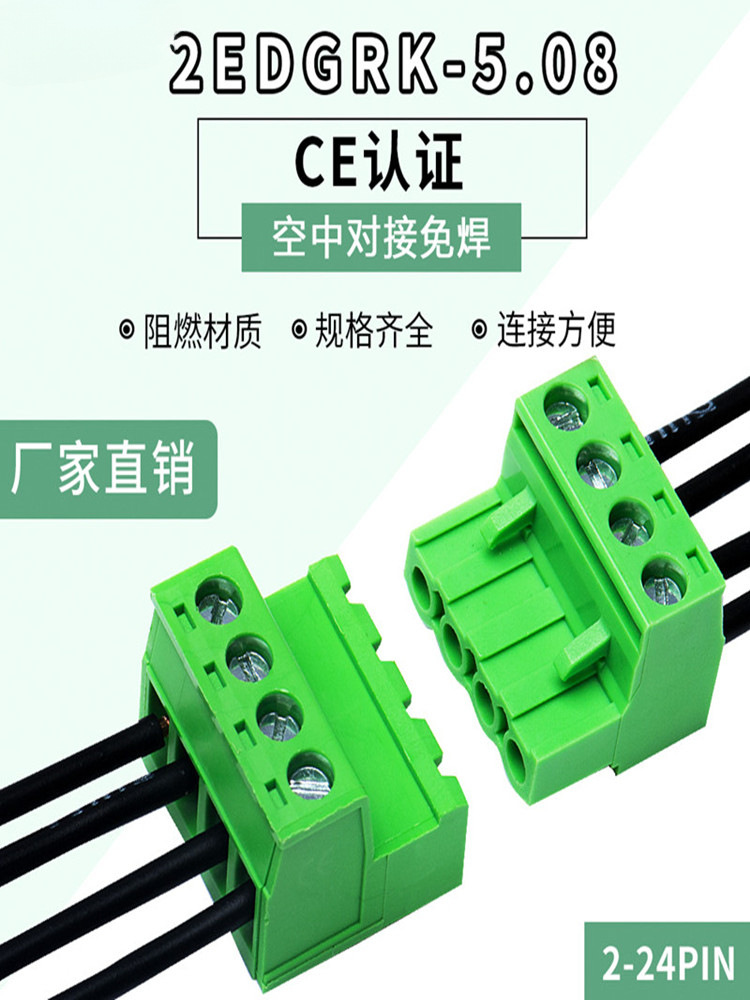 2-24P5.08接线端子公母对接插线连接端子排线电线接头端子2EDGRK