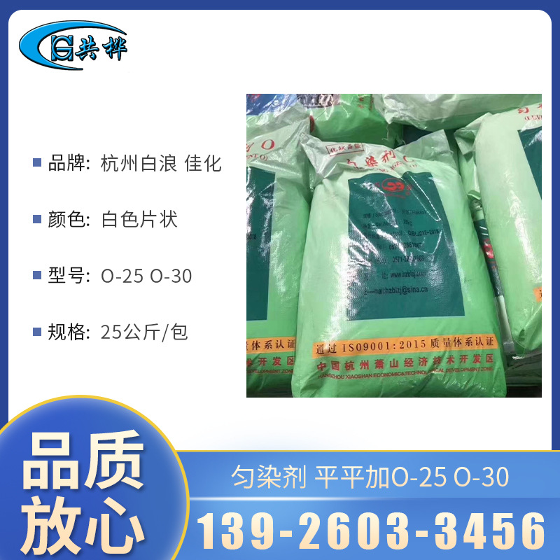 厂家供应 印染匀染 化妆品原料 型号齐全O25 O30