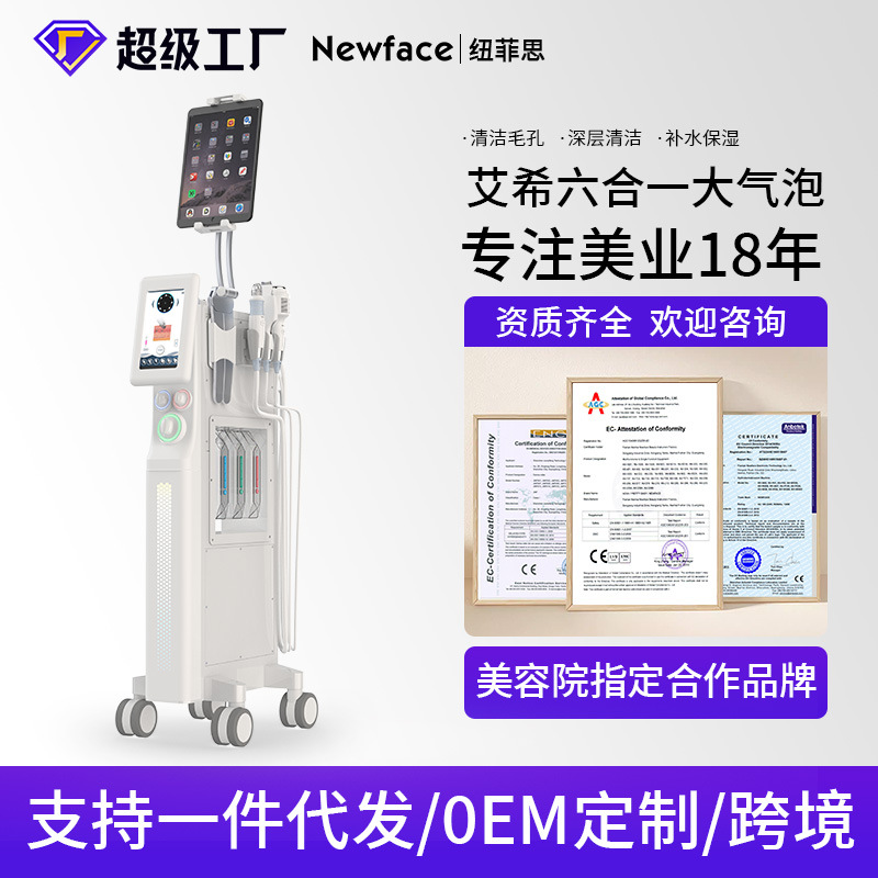 纽菲思X600V嫩肤可视化大气泡吸黑头补水冰锤导入仪美容院综合仪